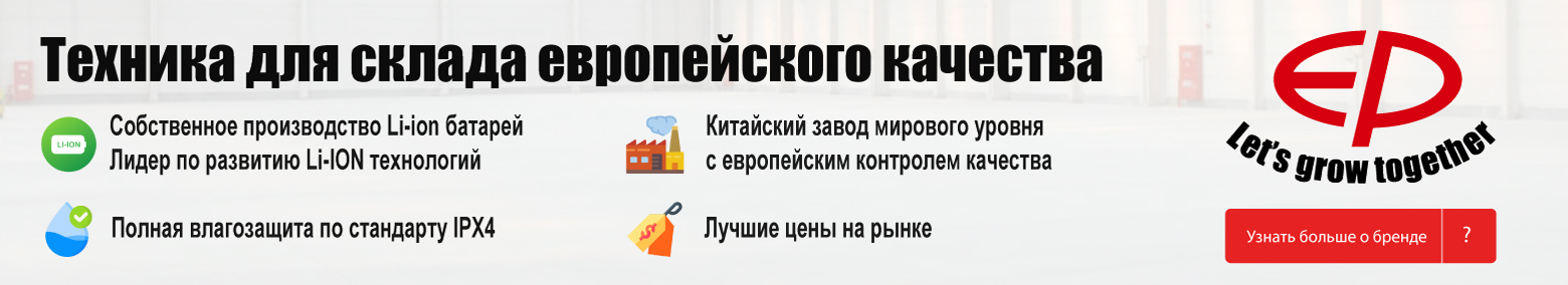баннер акции на складскую технику в Белгороде