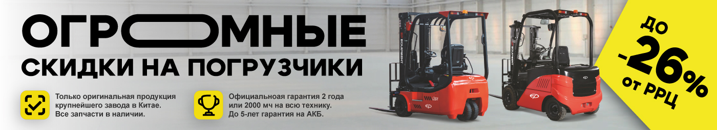 баннер акции на складскую технику в Белгороде