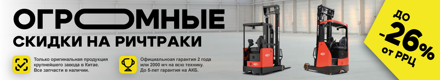 баннер акции на складскую технику в Белгороде