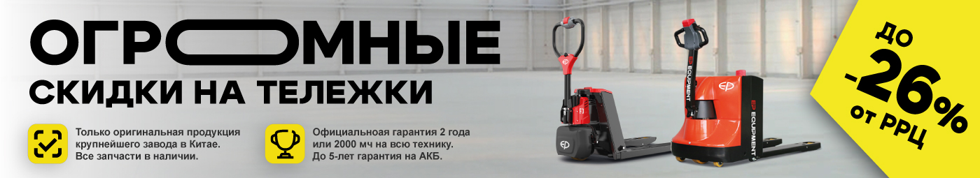 баннер акции на складскую технику в Белгороде